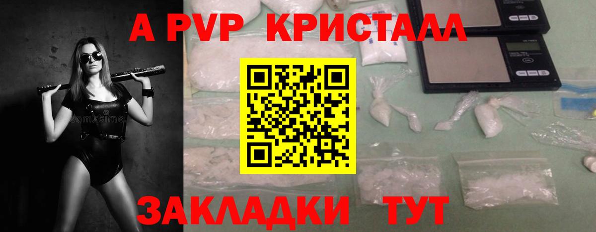 Alpha PVP кристаллы Киржач
