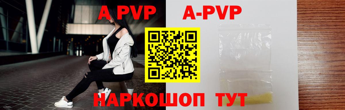 A-PVP Соль  Киржач  A-PVP Crystall 