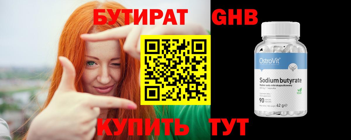 БУТИРАТ оксибутират  Вход с VPN  Киржач 