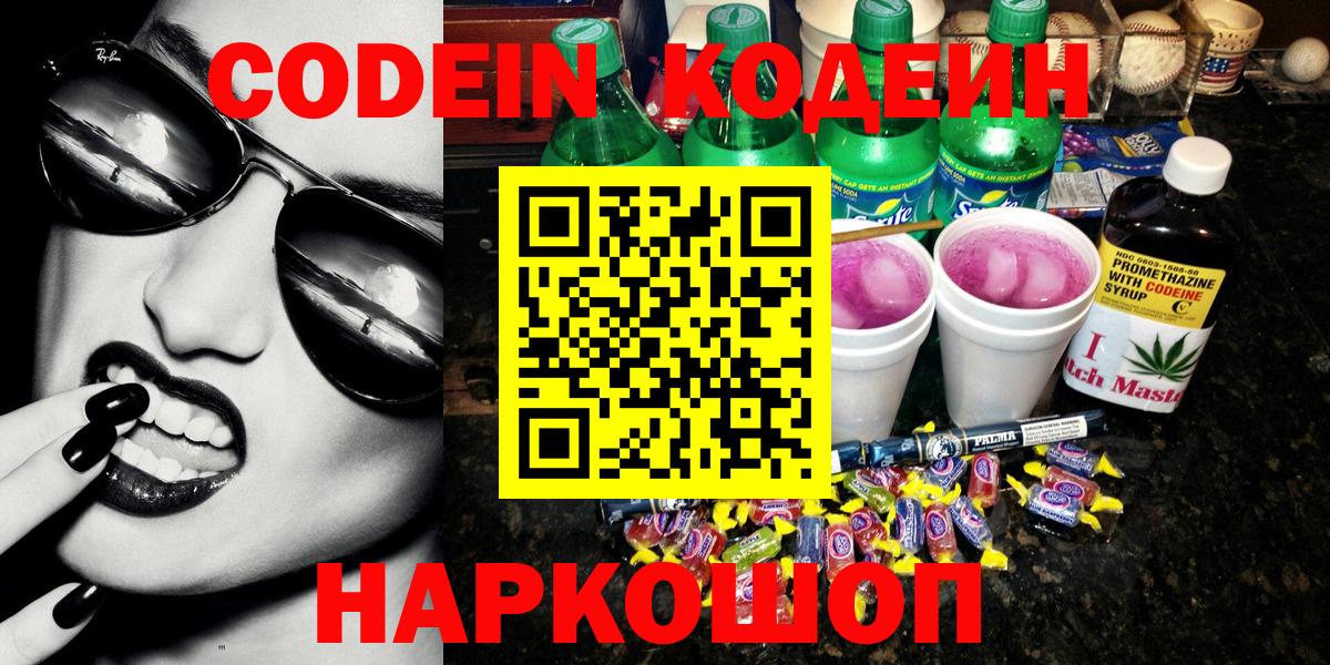 Кодеиновый сироп Lean Purple Drank  Киржач  Кодеин Purple Drank 