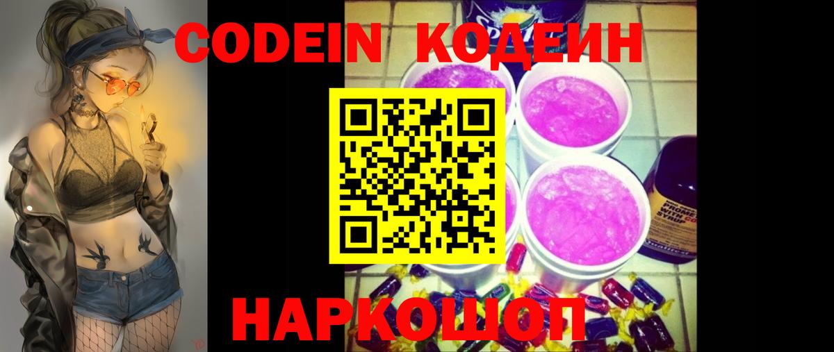 Киржач  Codein напиток Lean (лин)  Вход с VPN  Кодеин Purple Drank 