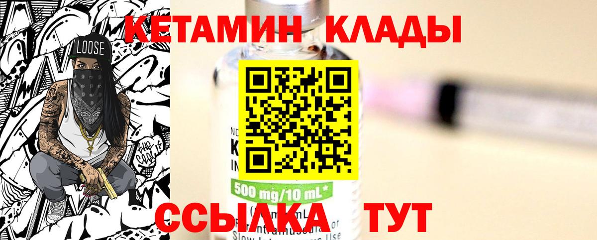 КЕТАМИН VHQ Киржач