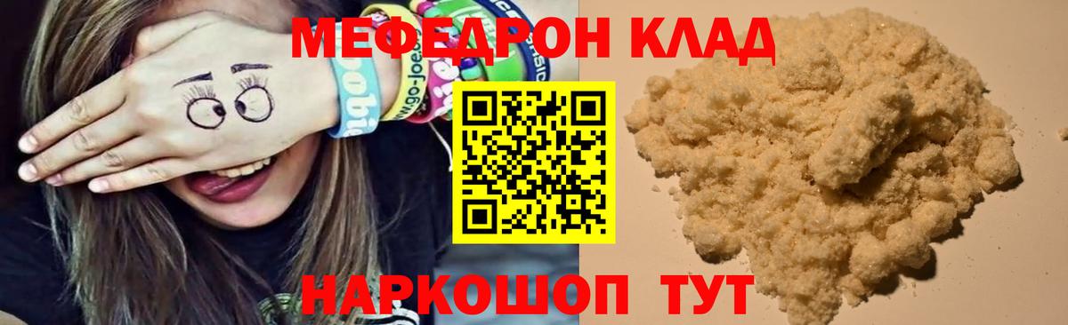 Меф мяу мяу мука Киржач