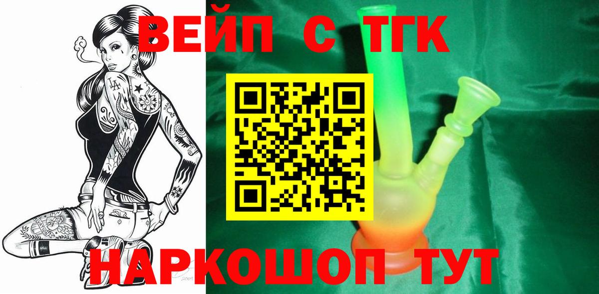 ТГК THC oil Киржач