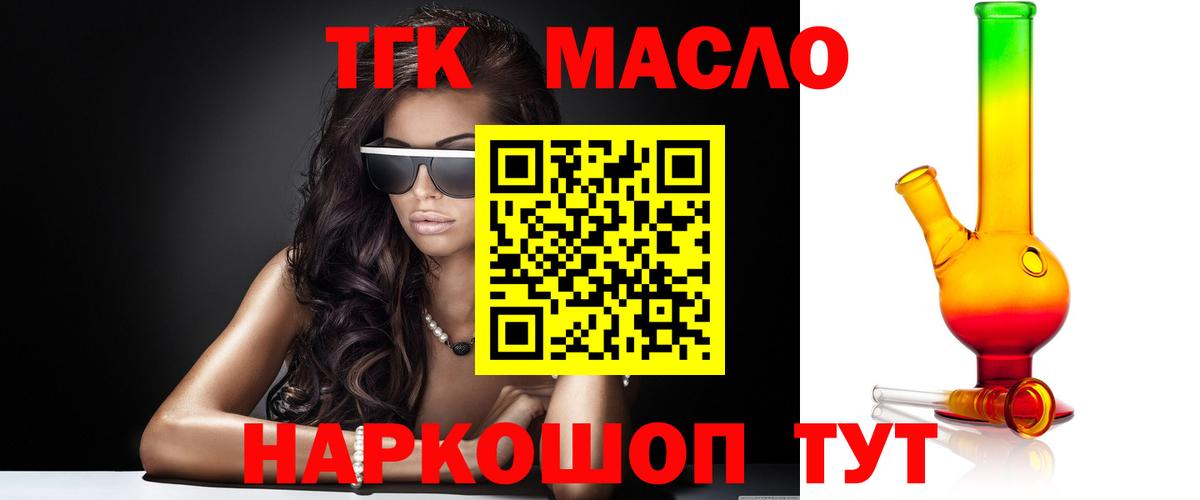 ТГК THC oil  Дистиллят ТГК концентрат  магазин продажи наркотиков  Киржач 